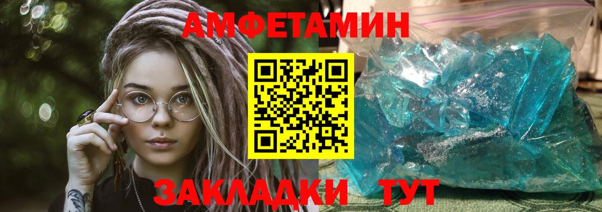 АМФЕТАМИН 97% Дальнереченск