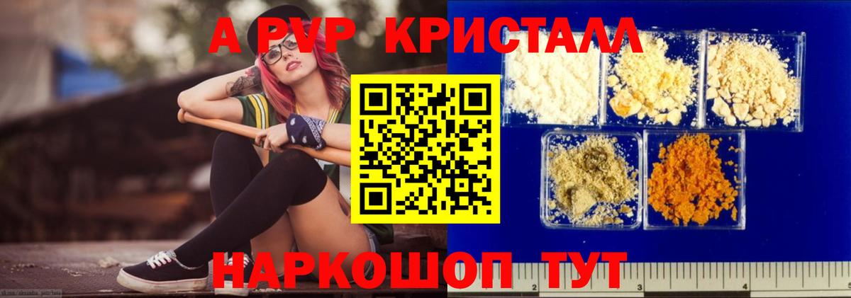 Альфа ПВП Crystall  Alpha-PVP кристаллы  Alpha PVP СК КРИС  Дальнереченск  Вход с VPN 