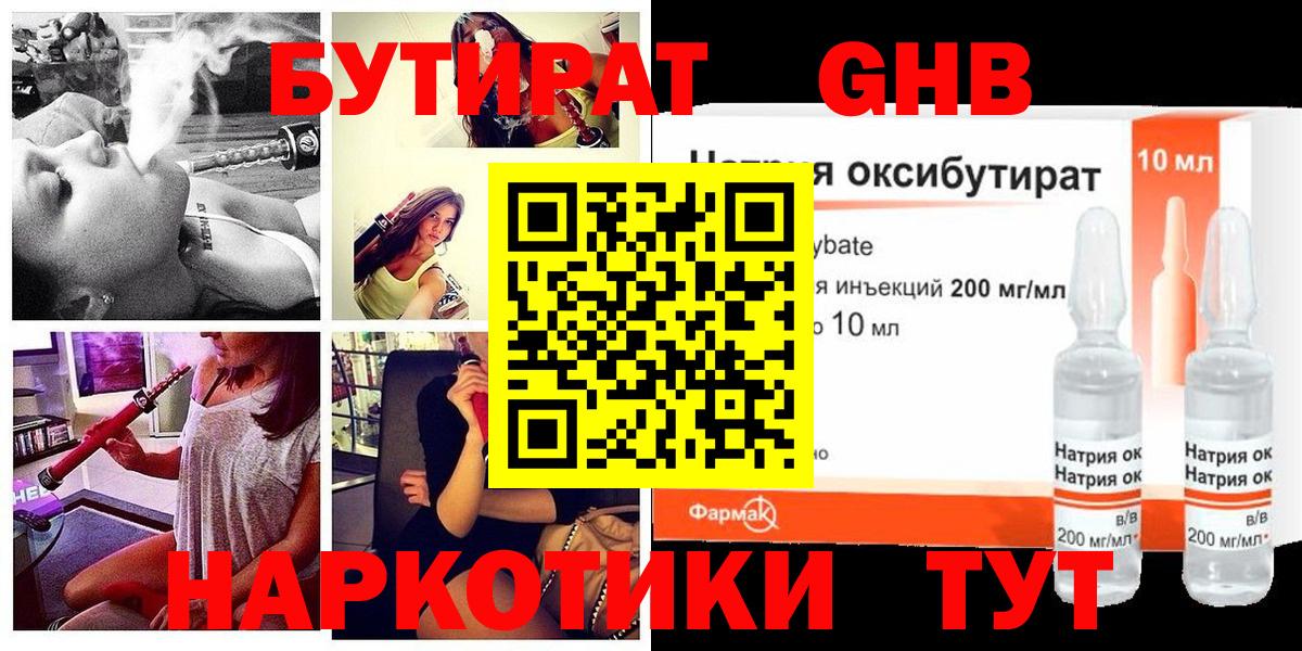Бутират 1.4BDO Дальнереченск