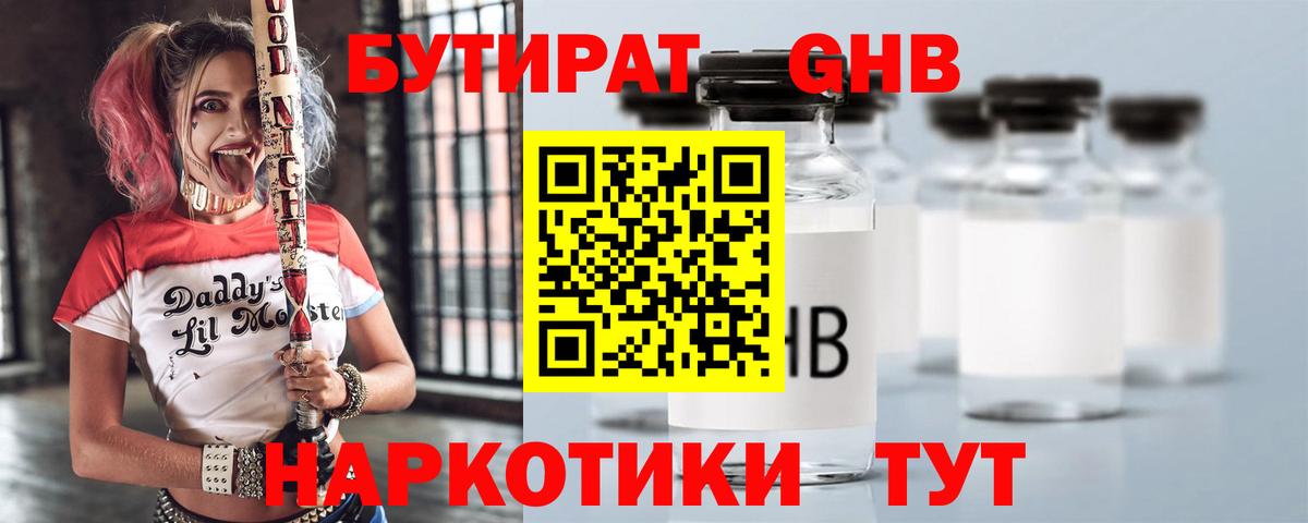 Бутират бутандиол  Вход с VPN  Бутират  Дальнереченск 