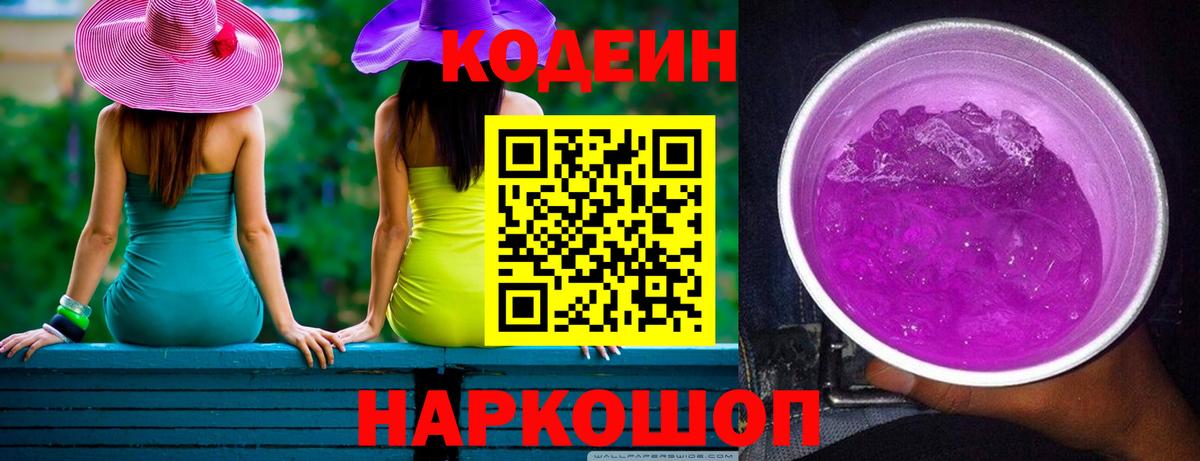 Codein Purple Drank  Кодеин Purple Drank  Дальнереченск  Вход с VPN 