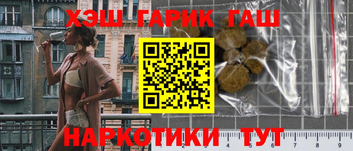 Дальнереченск  ГАШ  Вход с VPN  ГАШИШ 40% ТГК 