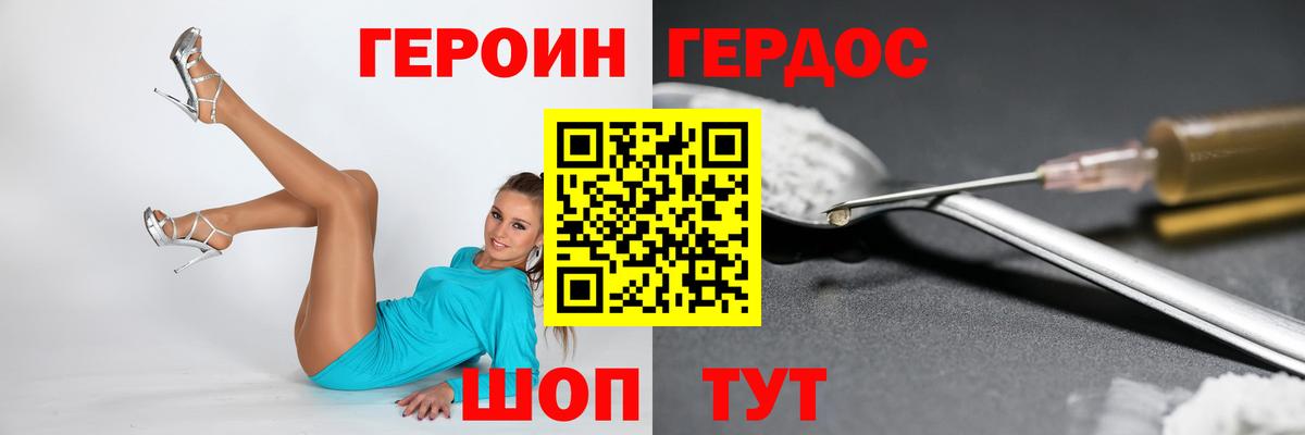 Героин белый Дальнереченск