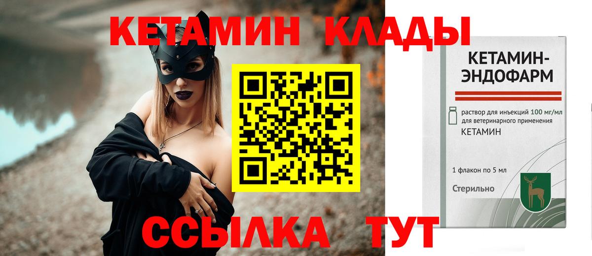 КЕТАМИН VHQ  Вход с VPN  Дальнереченск  Кетамин ketamine 