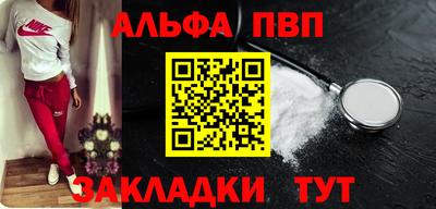 альфа пвп Волжский