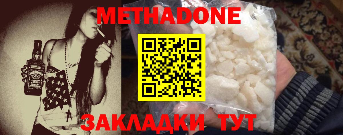 Метадон белоснежный Дальнереченск