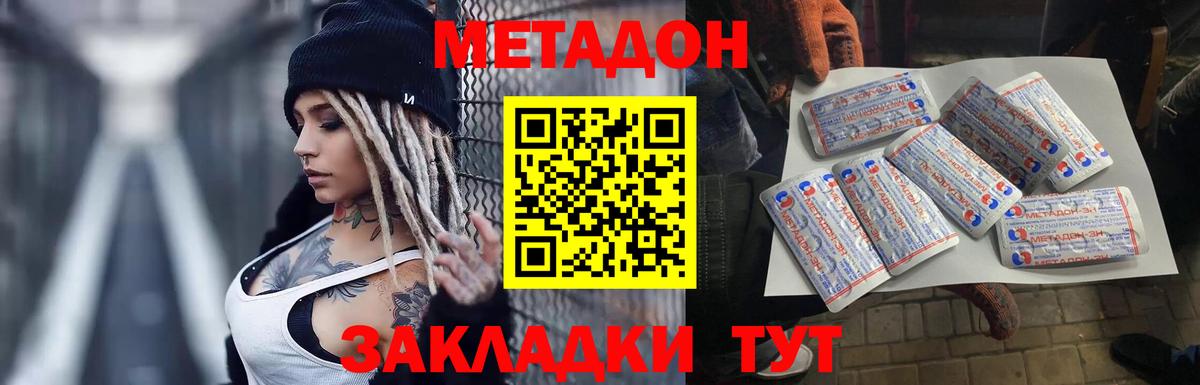 МЕТАДОН methadone  Вход с VPN  Метадон кристалл  blacksprut маркетплейс  Дальнереченск 