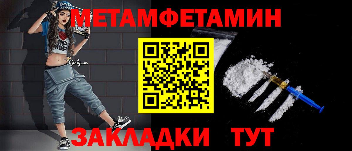 МЕТАМФЕТАМИН мет Дальнереченск