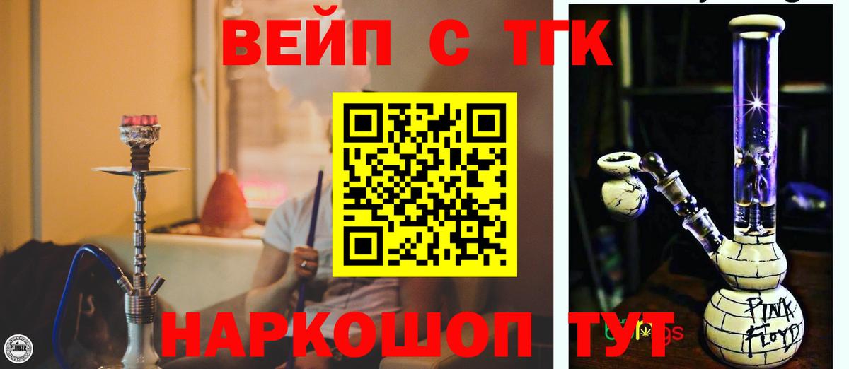 Дальнереченск  Дистиллят ТГК THC oil  Вход с VPN  где найти   Дистиллят ТГК жижа 