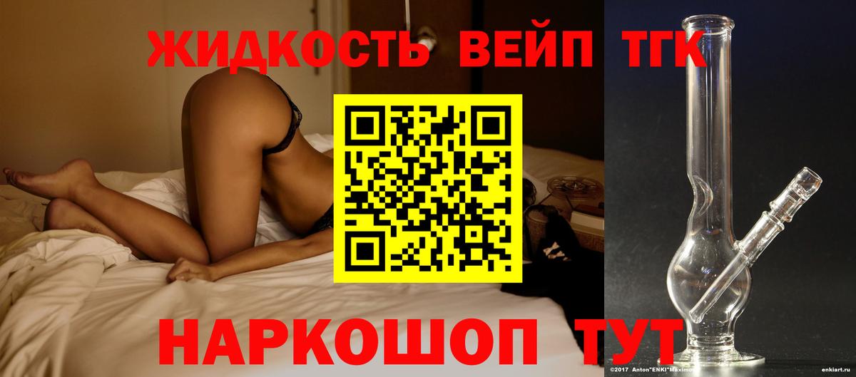 ТГК вейп Дальнереченск